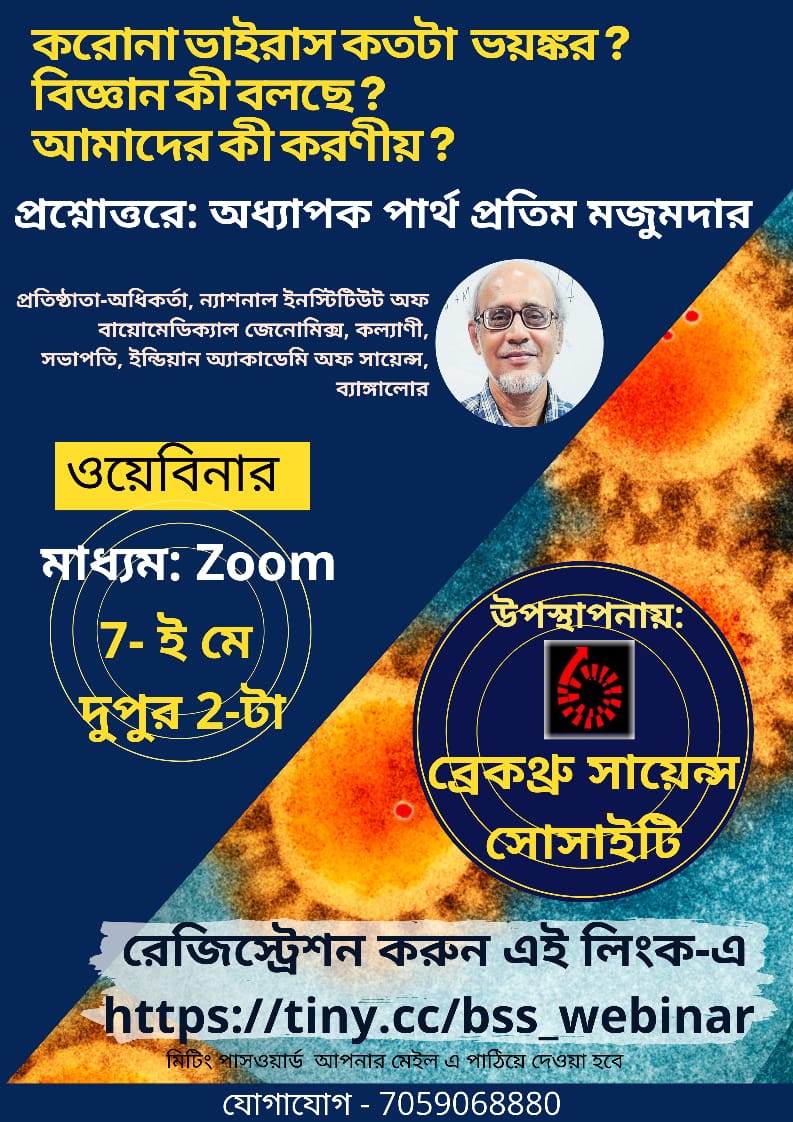 BSS West Bengal Chapter: Webinar on Covid-19 epidemic by Prof. Partha Pratim Majumdar, Director of NIBGM.