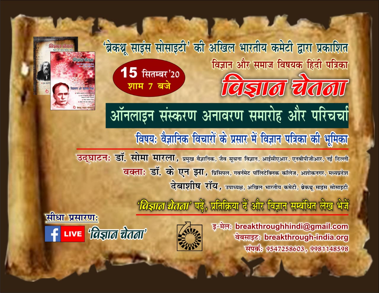 BSS Hindi Magazine launched