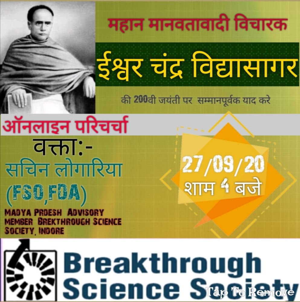 BSS MP chapter: 200th birth anniversary of the great humanist  Ishwar Chandra Vidyasagar