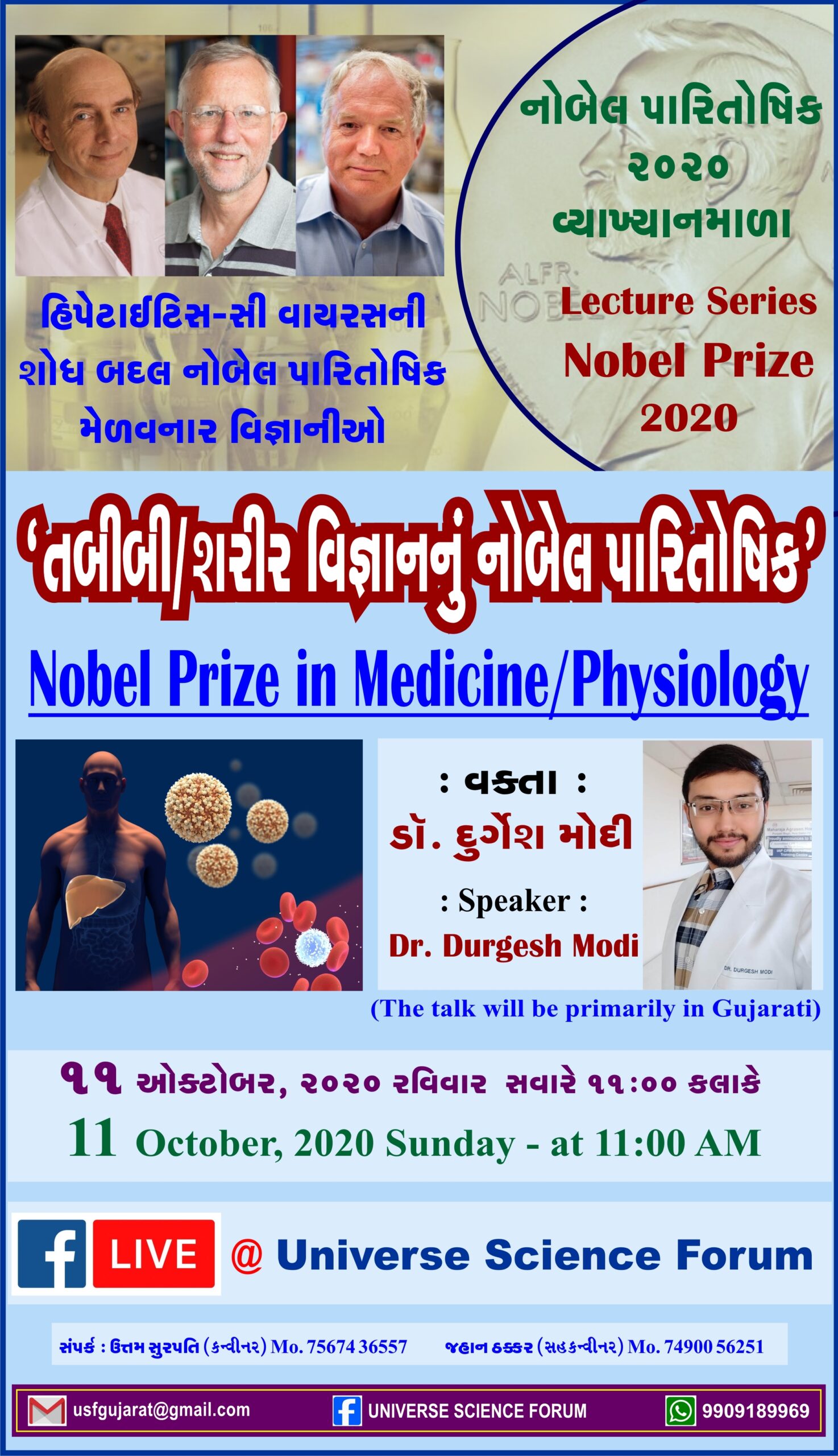 BSS Gujrat chapter – Webinar: ‘Nobel Prize in Medicine/Physiology – 2020’