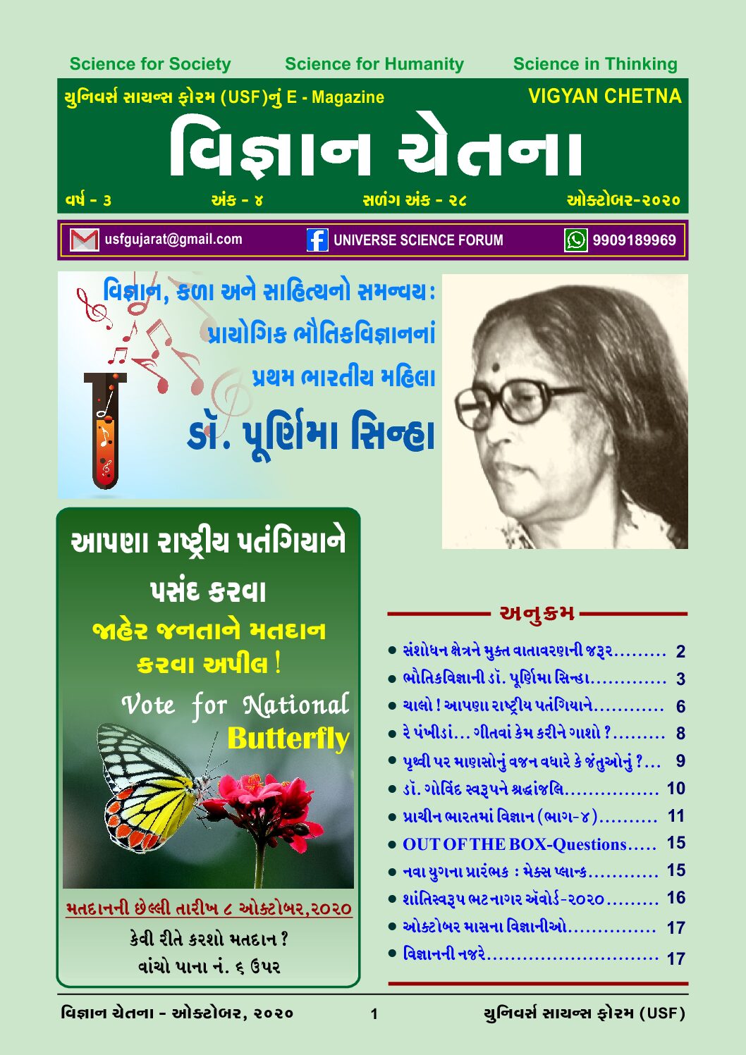 VIGYAN CHETNA : 28th issue (October_2020) Published