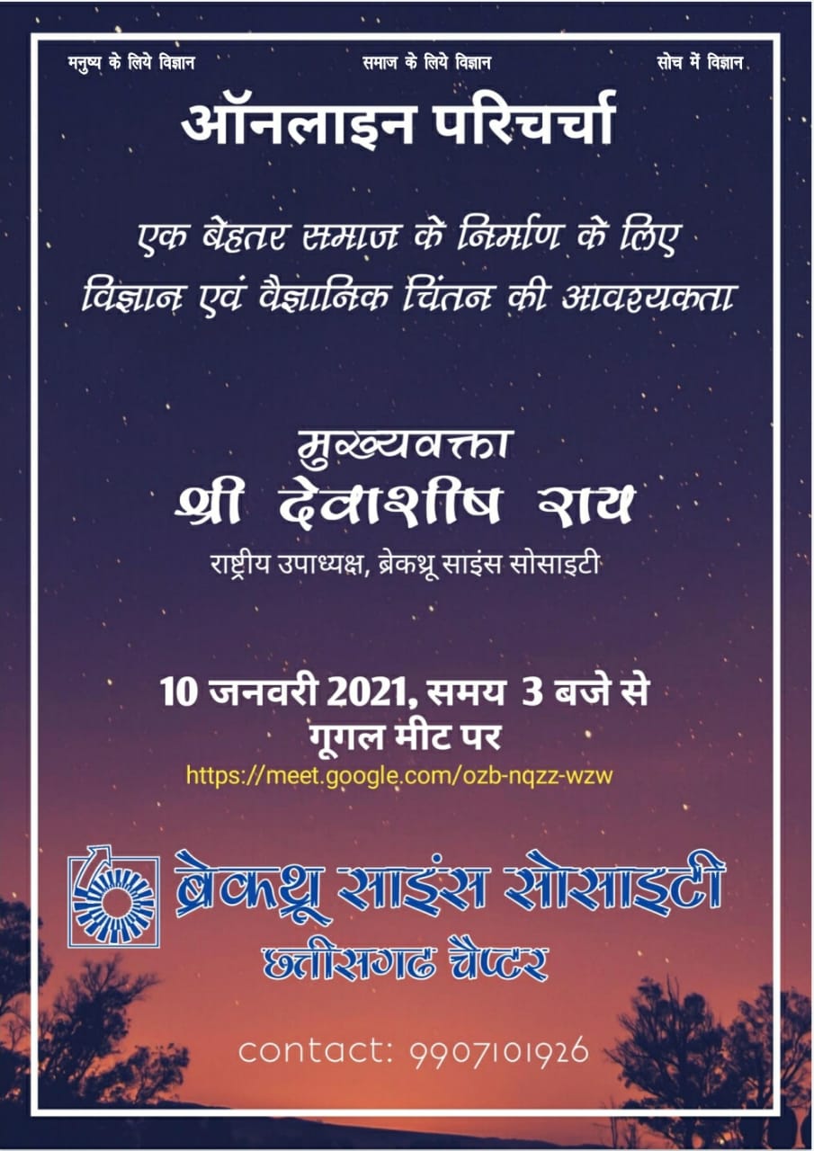 Discussion on “The necessity of Science and Scientific Outlook in the society”
