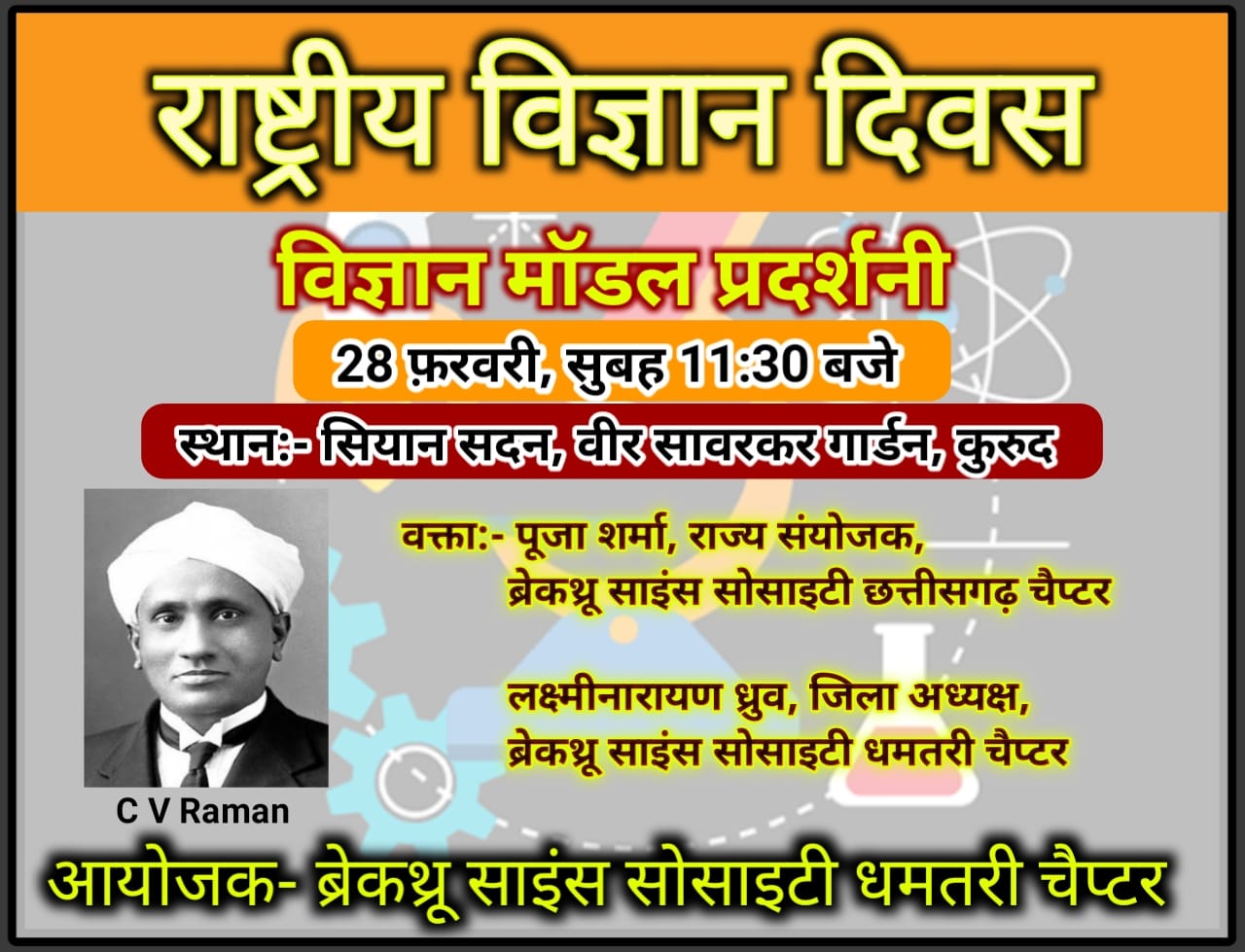 BSS Chhattisgarh Reports