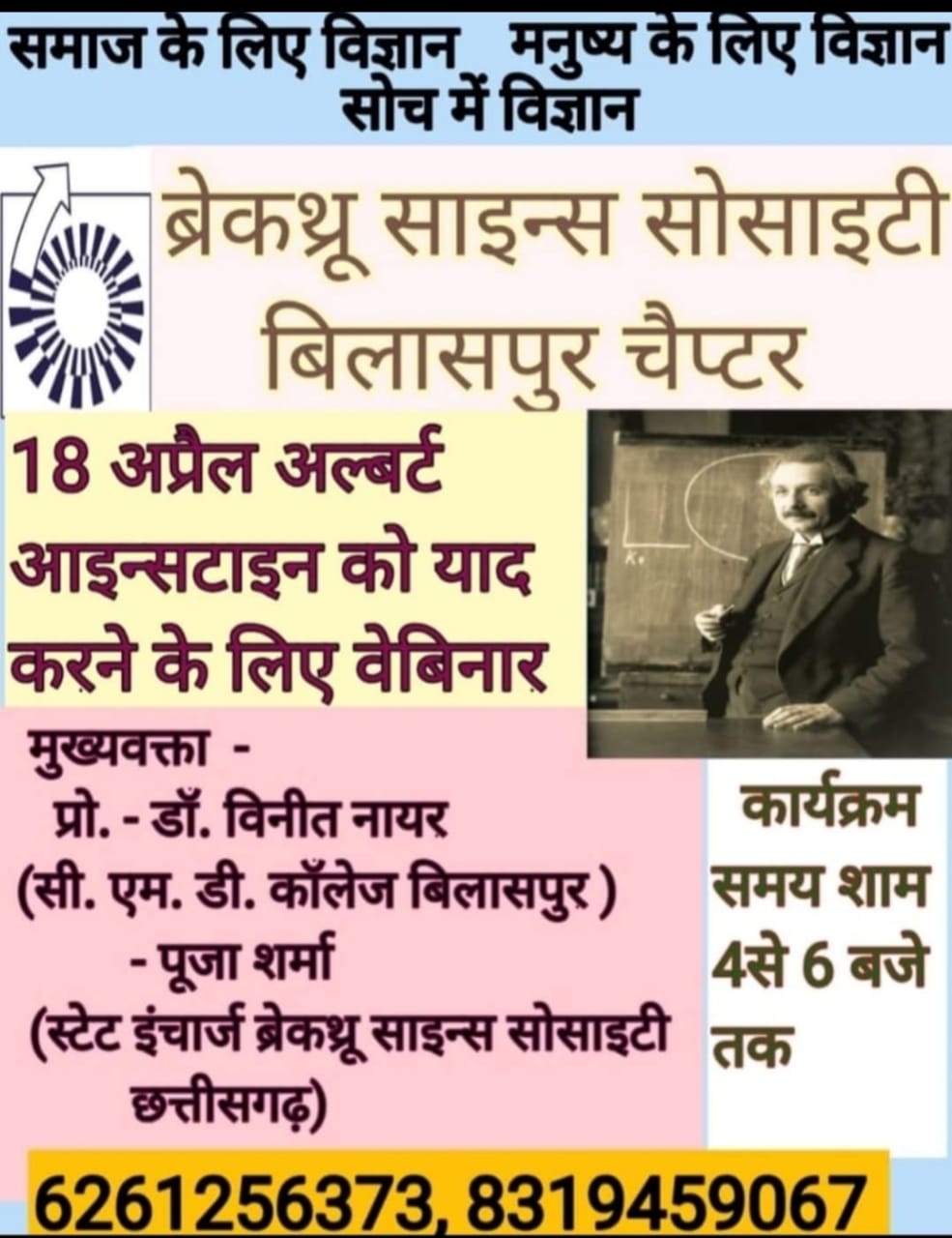 Webinar on Albert Einstein