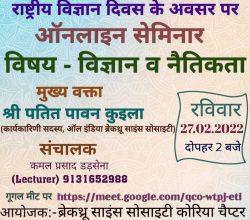 National Science Day-2022: Programme in Chattisgarh