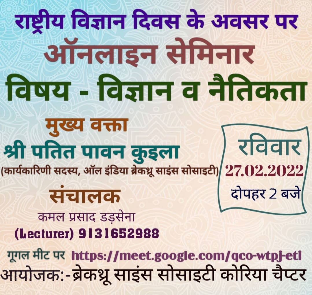 National Science Day-2022: Programme in Chattisgarh