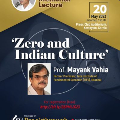 GS Padmakumar Memorial Lecture
